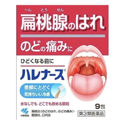 图片 日本小林制薬抗炎冷感咽喉扁桃体消肿药9包
