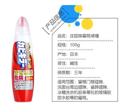 图片 Johnson除美防霉膏100克